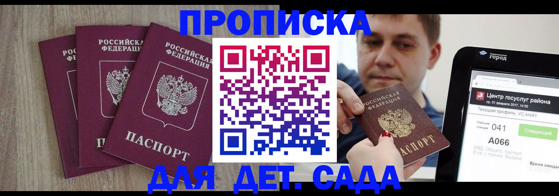 временная регистрация 2025 в Анапе