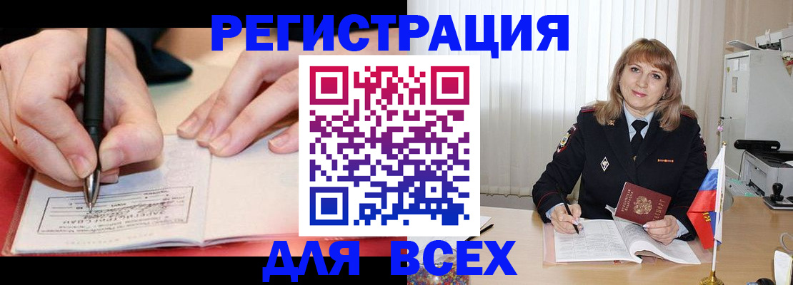 временная регистрация надежно в Анапе