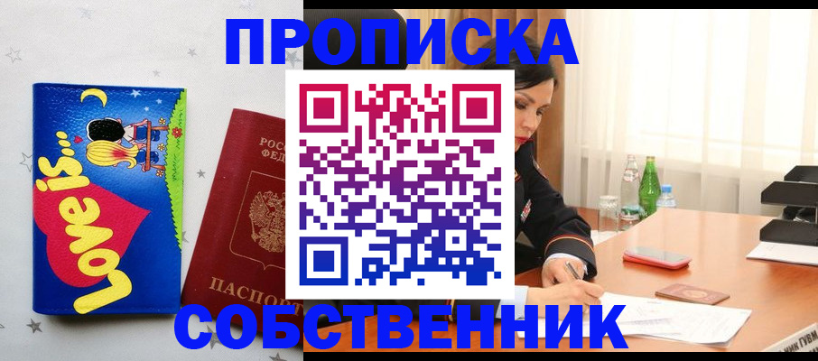 прописка для кредита в Анапе