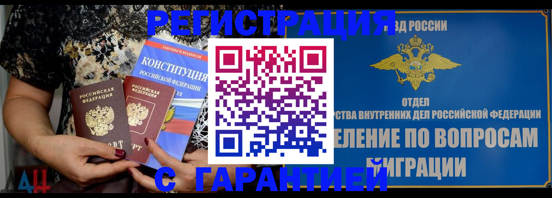 временная регистрация поиск в Анапе