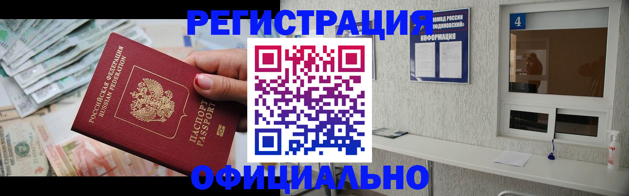 прописка для военкомата в Анапе